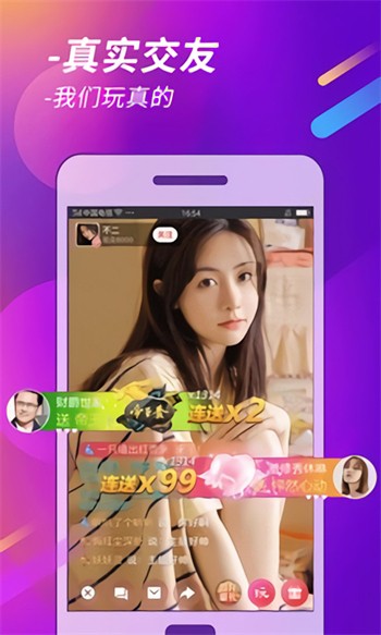秀色直播app下载免费版
