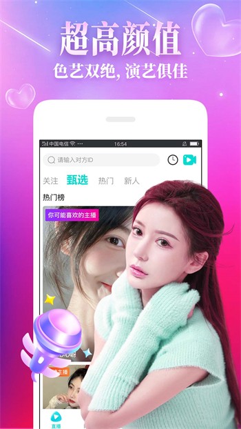 蝶秀直播app下载